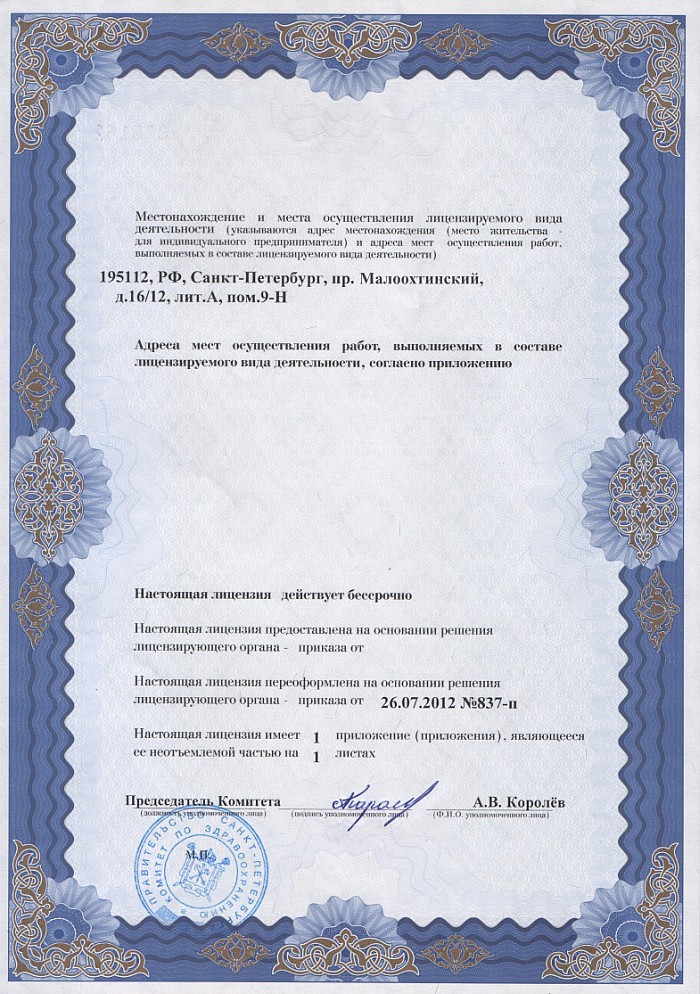 Лицензия на осуществление фармацевтической деятельности в Веселинове